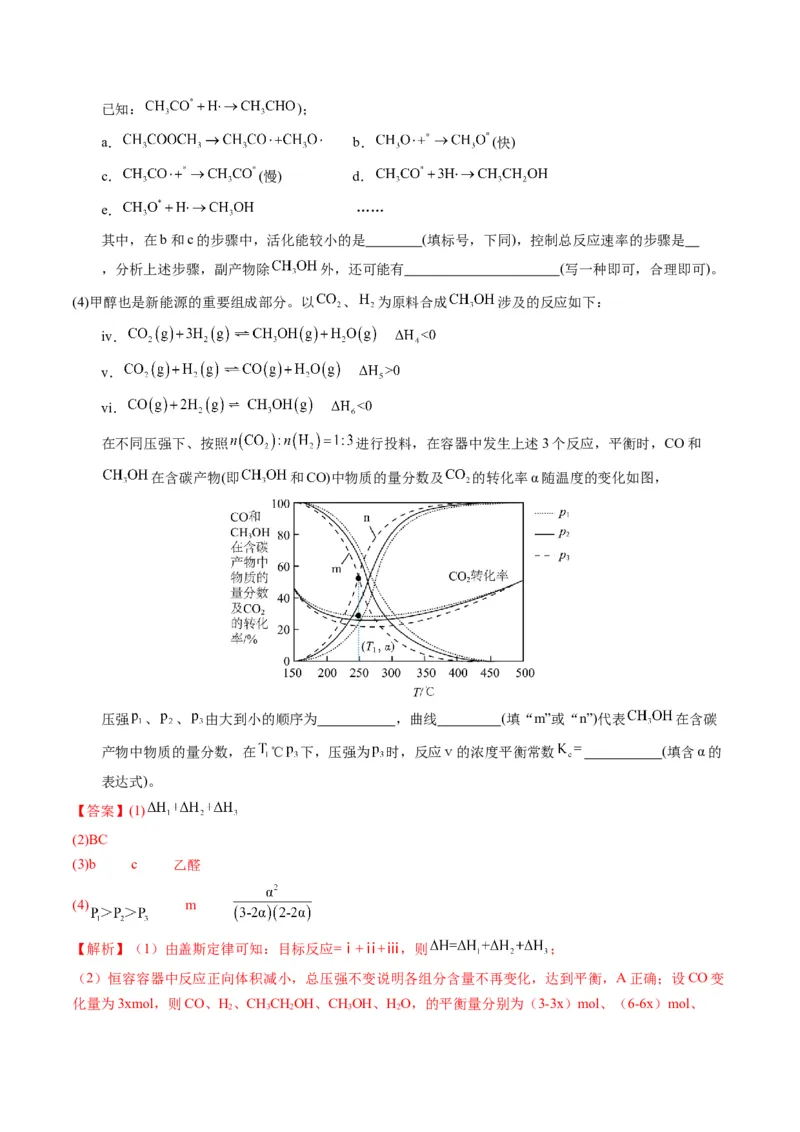押非选择题化学反应原理综合题（解析版）-备战2024年高考化学临考题号押题（辽宁、黑龙江、吉林专用）_05高考化学_2024年新高考资料_5.2024三轮冲刺