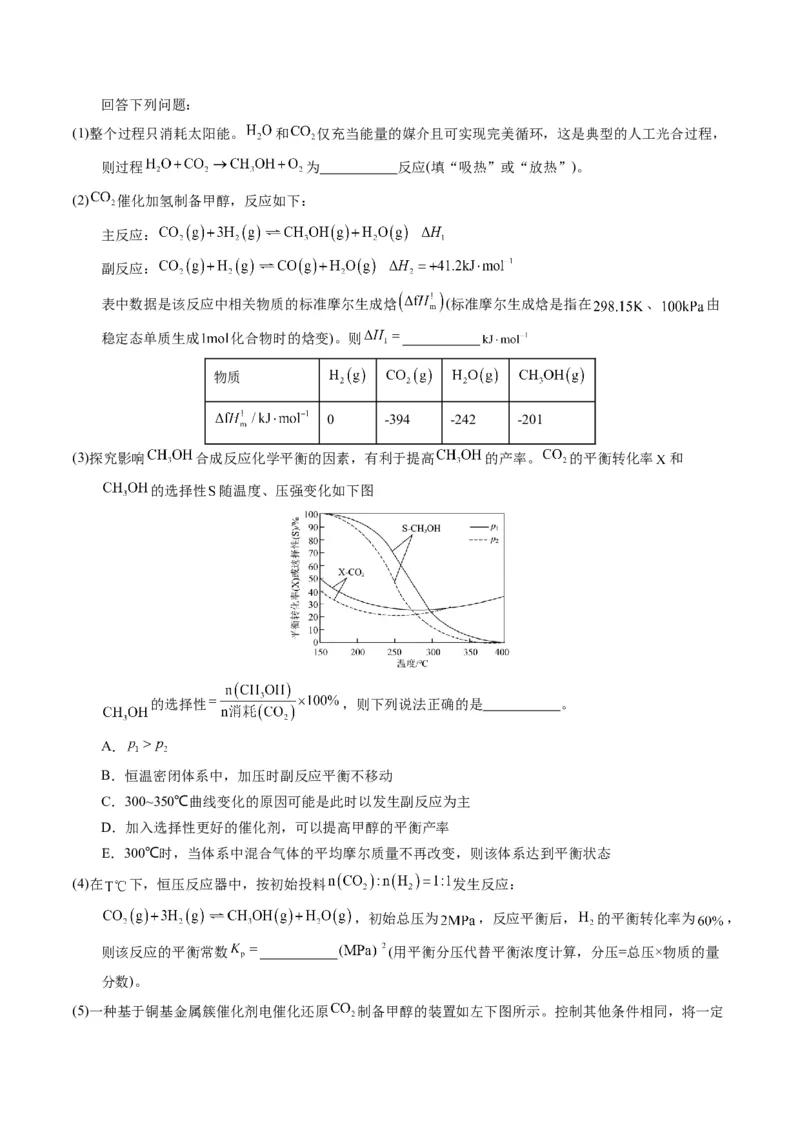 押非选择题化学反应原理综合题（解析版）-备战2024年高考化学临考题号押题（辽宁、黑龙江、吉林专用）_05高考化学_2024年新高考资料_5.2024三轮冲刺