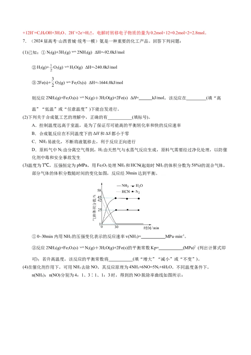 押非选择题化学反应原理综合题（解析版）-备战2024年高考化学临考题号押题（辽宁、黑龙江、吉林专用）_05高考化学_2024年新高考资料_5.2024三轮冲刺