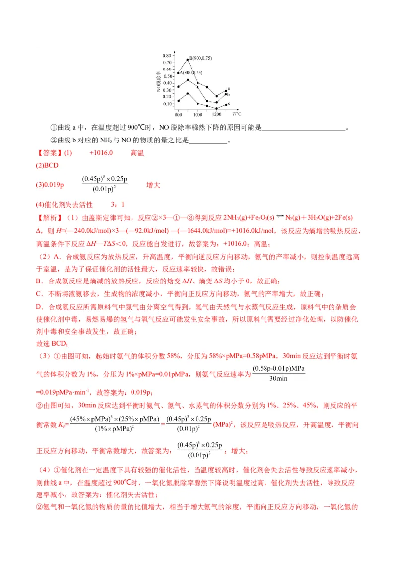押非选择题化学反应原理综合题（解析版）-备战2024年高考化学临考题号押题（辽宁、黑龙江、吉林专用）_05高考化学_2024年新高考资料_5.2024三轮冲刺