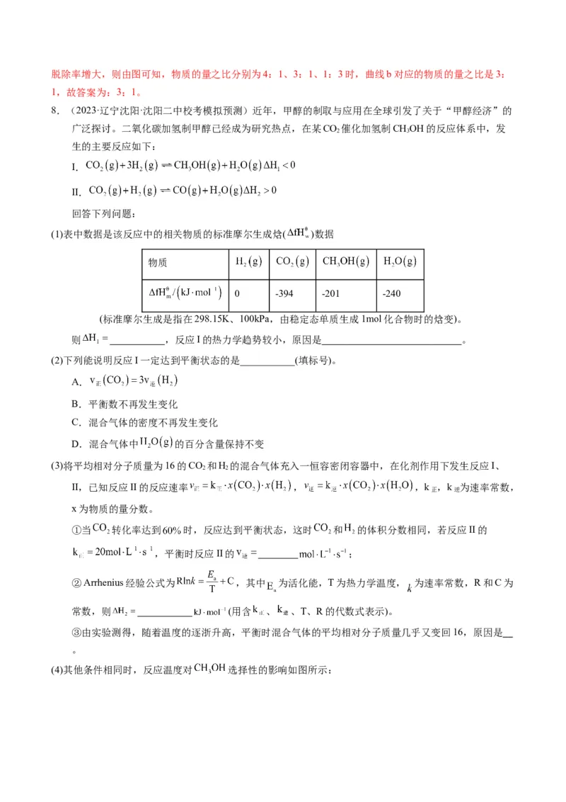 押非选择题化学反应原理综合题（解析版）-备战2024年高考化学临考题号押题（辽宁、黑龙江、吉林专用）_05高考化学_2024年新高考资料_5.2024三轮冲刺