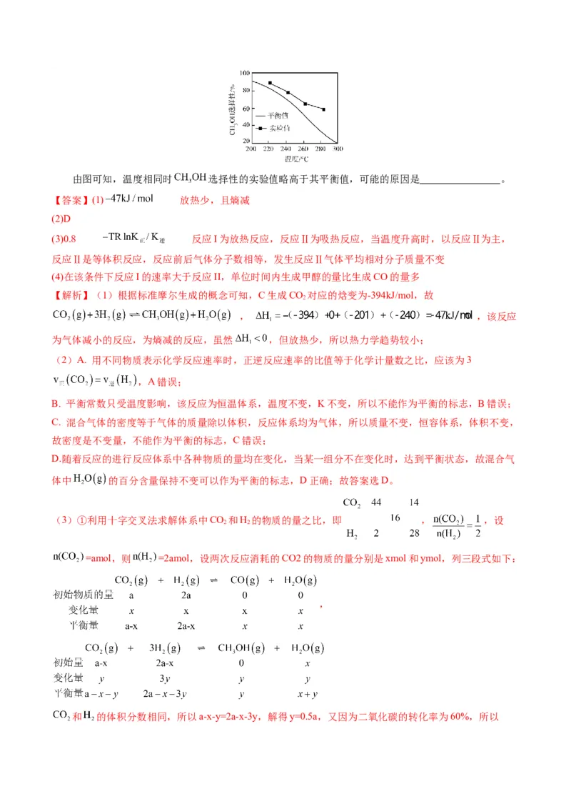 押非选择题化学反应原理综合题（解析版）-备战2024年高考化学临考题号押题（辽宁、黑龙江、吉林专用）_05高考化学_2024年新高考资料_5.2024三轮冲刺
