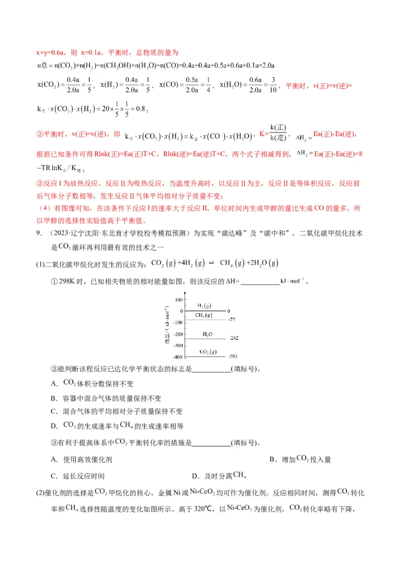 押非选择题化学反应原理综合题（解析版）-备战2024年高考化学临考题号押题（辽宁、黑龙江、吉林专用）_05高考化学_2024年新高考资料_5.2024三轮冲刺