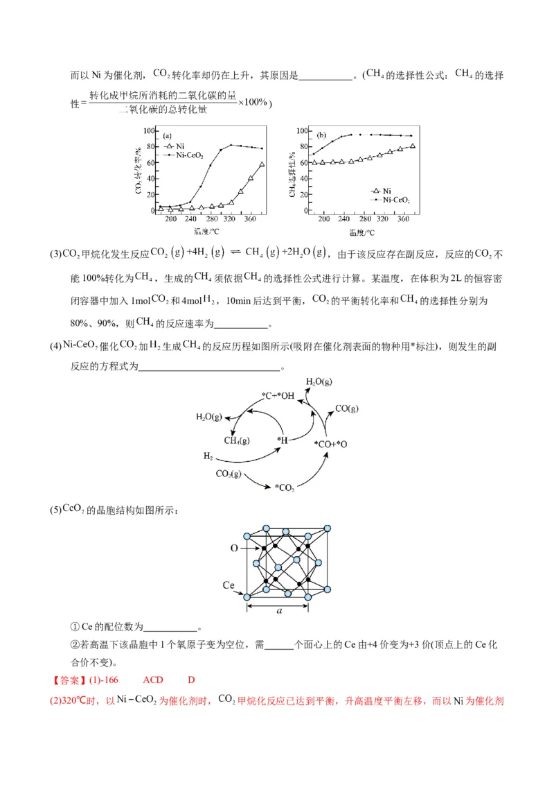 押非选择题化学反应原理综合题（解析版）-备战2024年高考化学临考题号押题（辽宁、黑龙江、吉林专用）_05高考化学_2024年新高考资料_5.2024三轮冲刺