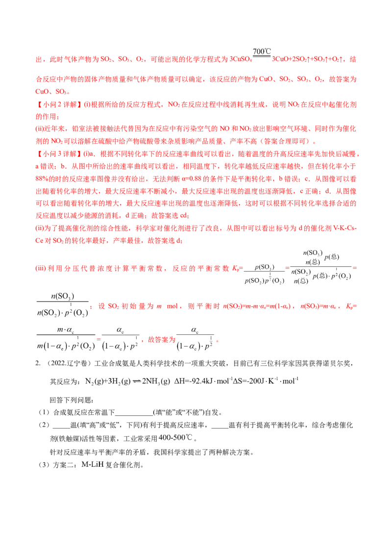 押非选择题化学反应原理综合题（解析版）-备战2024年高考化学临考题号押题（辽宁、黑龙江、吉林专用）_05高考化学_2024年新高考资料_5.2024三轮冲刺