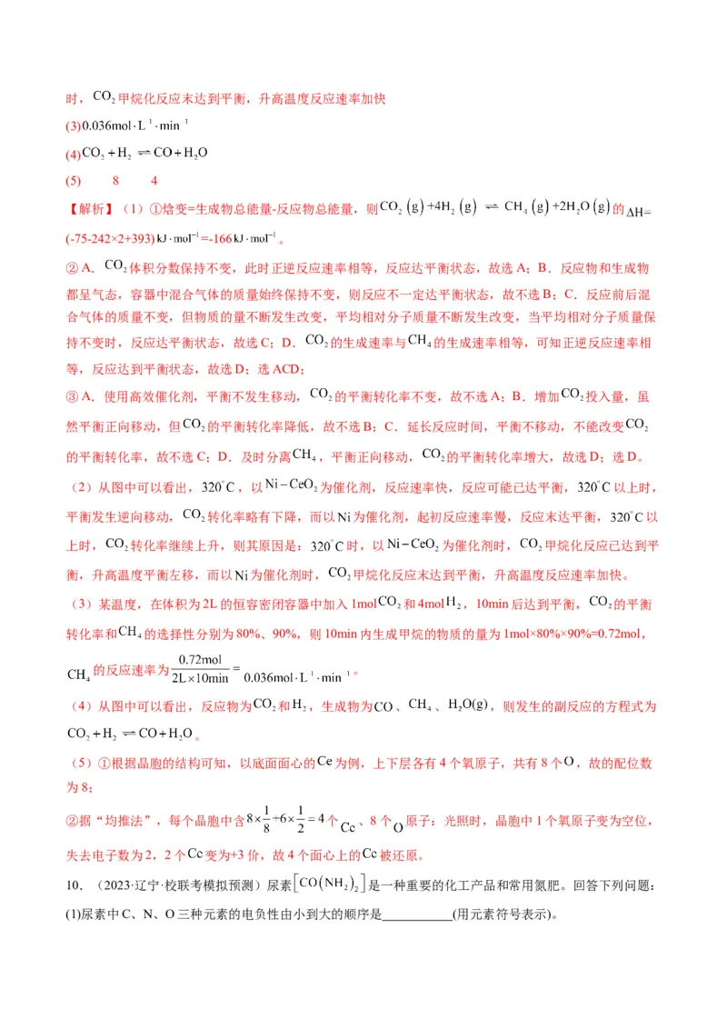 押非选择题化学反应原理综合题（解析版）-备战2024年高考化学临考题号押题（辽宁、黑龙江、吉林专用）_05高考化学_2024年新高考资料_5.2024三轮冲刺