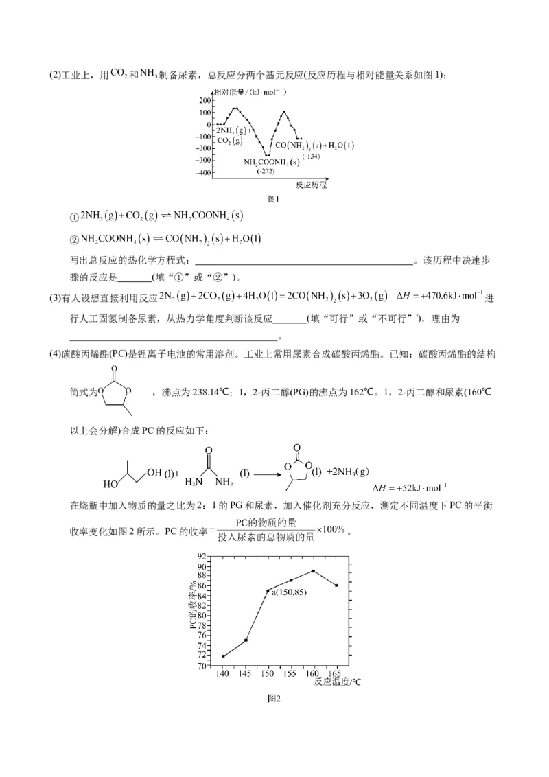 押非选择题化学反应原理综合题（解析版）-备战2024年高考化学临考题号押题（辽宁、黑龙江、吉林专用）_05高考化学_2024年新高考资料_5.2024三轮冲刺