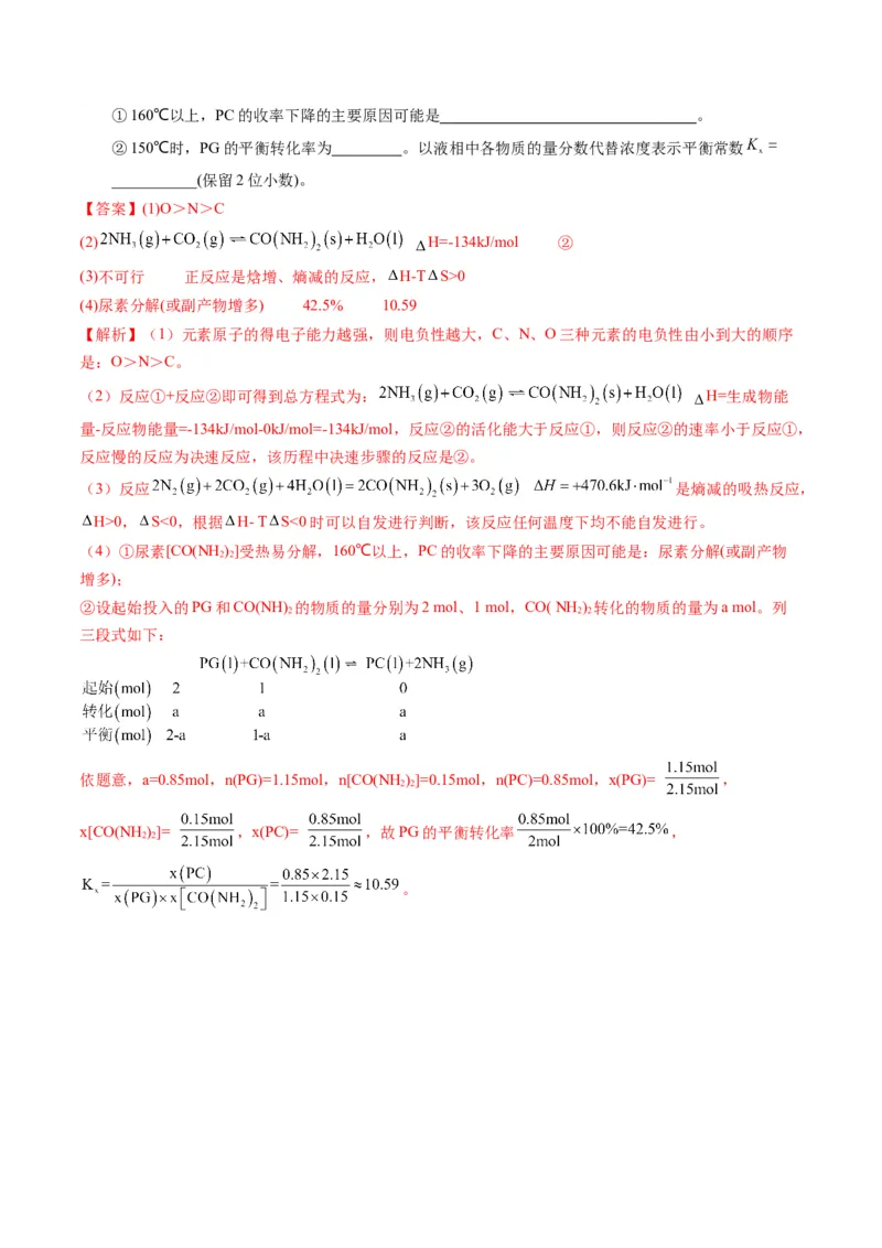 押非选择题化学反应原理综合题（解析版）-备战2024年高考化学临考题号押题（辽宁、黑龙江、吉林专用）_05高考化学_2024年新高考资料_5.2024三轮冲刺