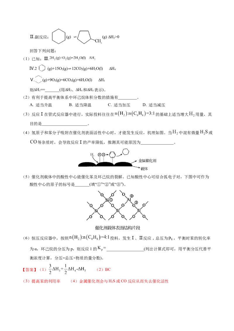 押非选择题化学反应原理综合题（解析版）-备战2024年高考化学临考题号押题（辽宁、黑龙江、吉林专用）_05高考化学_2024年新高考资料_5.2024三轮冲刺