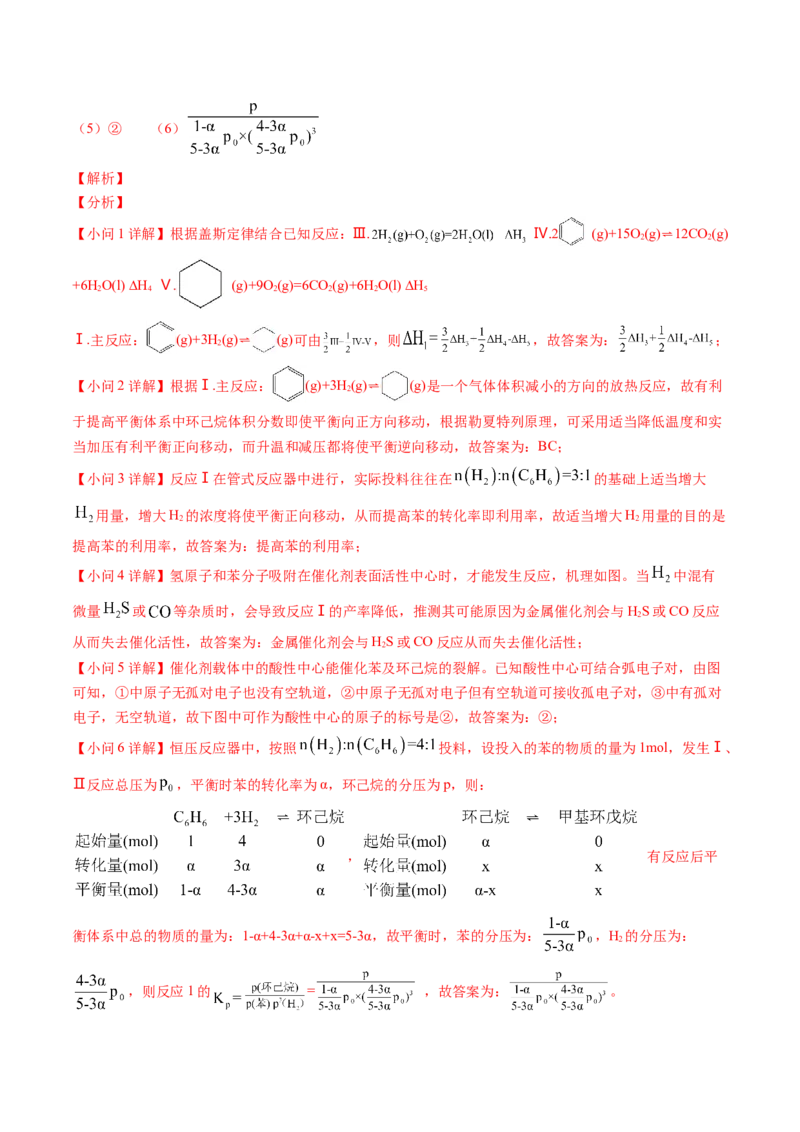 押非选择题化学反应原理综合题（解析版）-备战2024年高考化学临考题号押题（辽宁、黑龙江、吉林专用）_05高考化学_2024年新高考资料_5.2024三轮冲刺