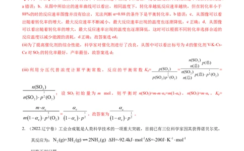 押非选择题化学反应原理综合题（解析版）-备战2024年高考化学临考题号押题（辽宁、黑龙江、吉林专用）_05高考化学_2024年新高考资料_5.2024三轮冲刺
