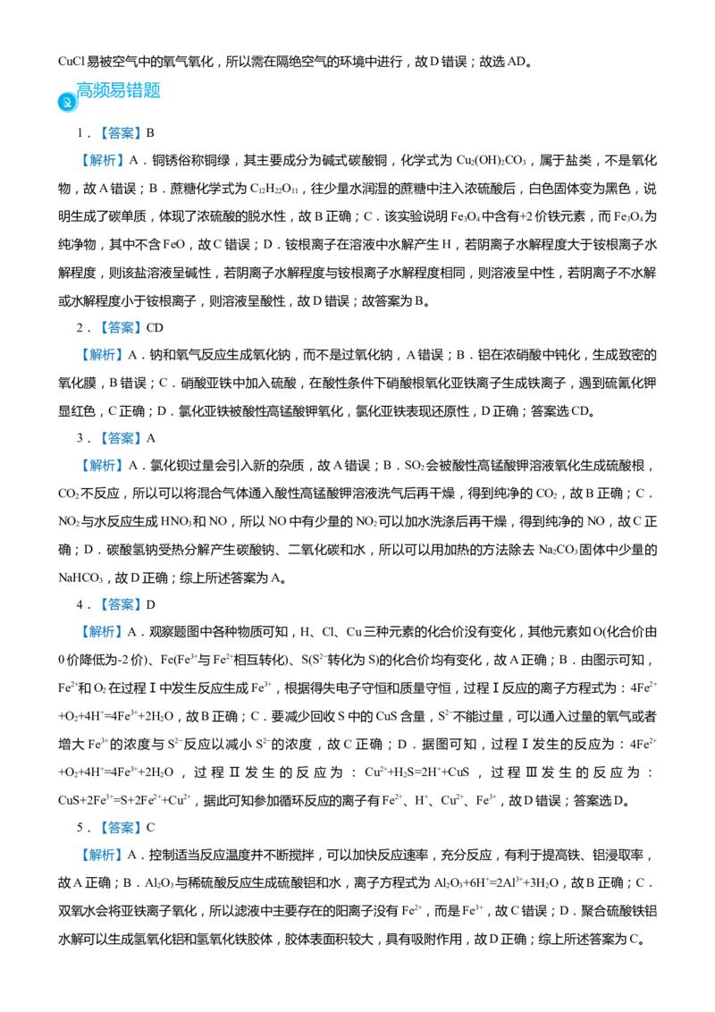 原创（新高考）2021届高考二轮精品专题四常见金属及其化合物学生版_05高考化学_新高考复习资料_2021新高考资料_2021届（新高考）化学二轮精品专题