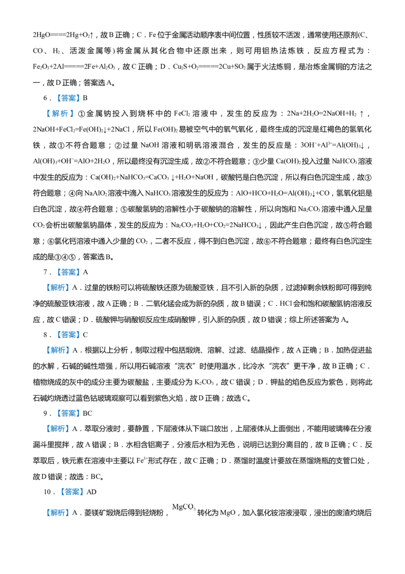 原创（新高考）2021届高考二轮精品专题四常见金属及其化合物学生版_05高考化学_新高考复习资料_2021新高考资料_2021届（新高考）化学二轮精品专题