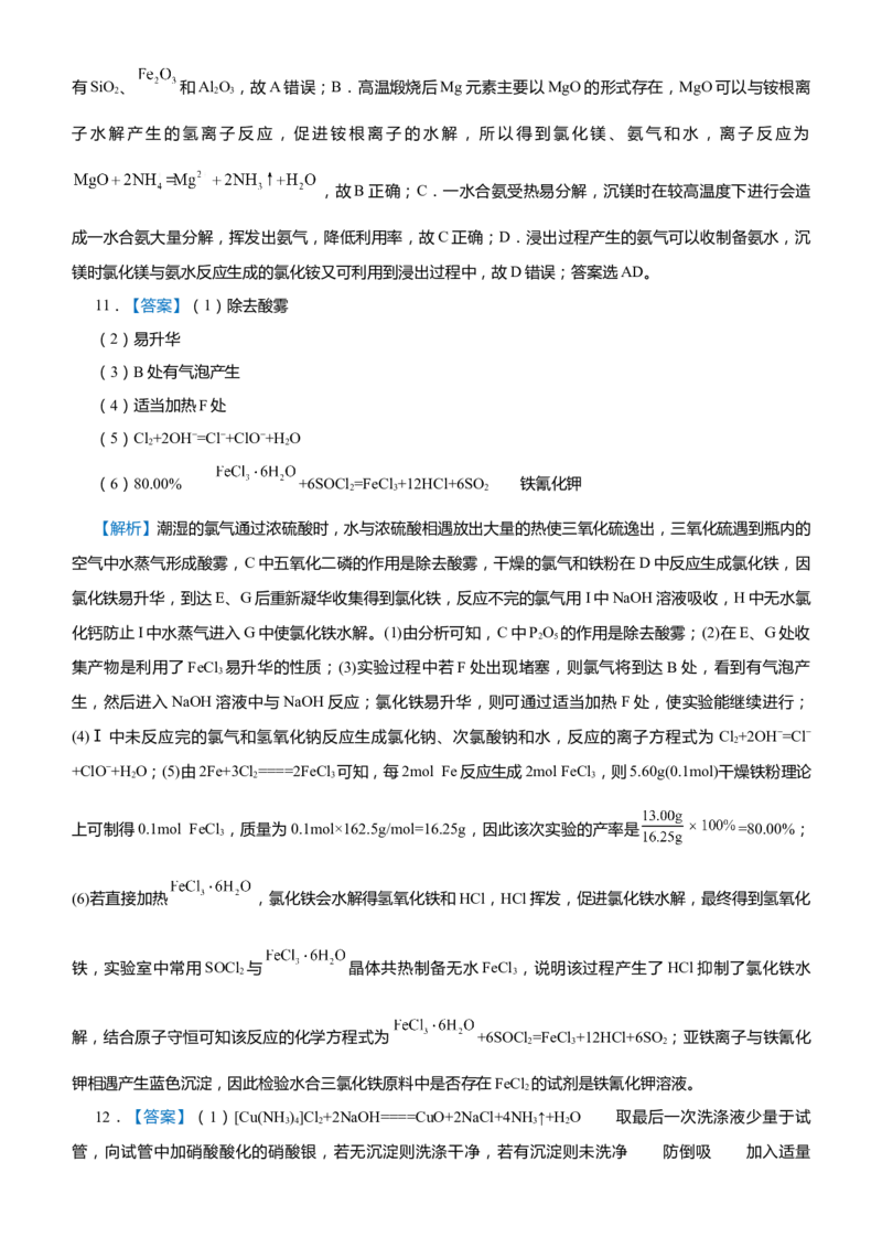 原创（新高考）2021届高考二轮精品专题四常见金属及其化合物学生版_05高考化学_新高考复习资料_2021新高考资料_2021届（新高考）化学二轮精品专题