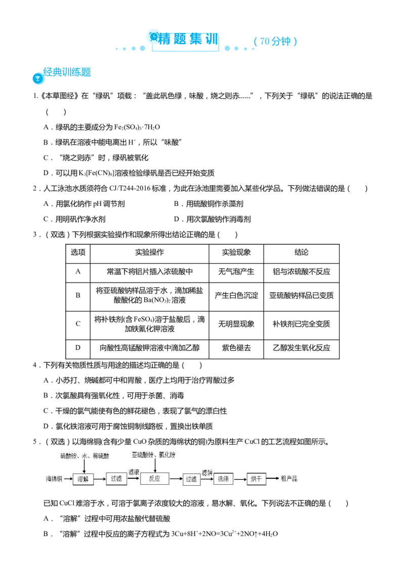 原创（新高考）2021届高考二轮精品专题四常见金属及其化合物学生版_05高考化学_新高考复习资料_2021新高考资料_2021届（新高考）化学二轮精品专题
