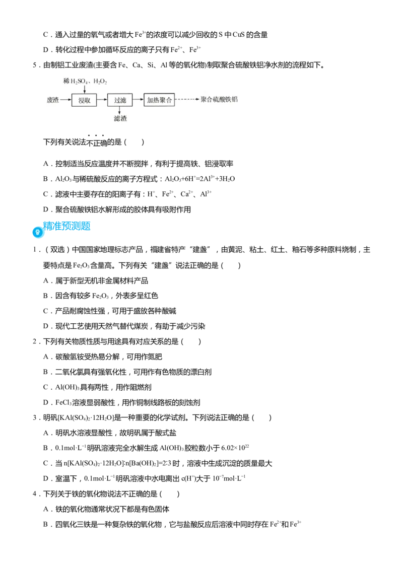 原创（新高考）2021届高考二轮精品专题四常见金属及其化合物学生版_05高考化学_新高考复习资料_2021新高考资料_2021届（新高考）化学二轮精品专题