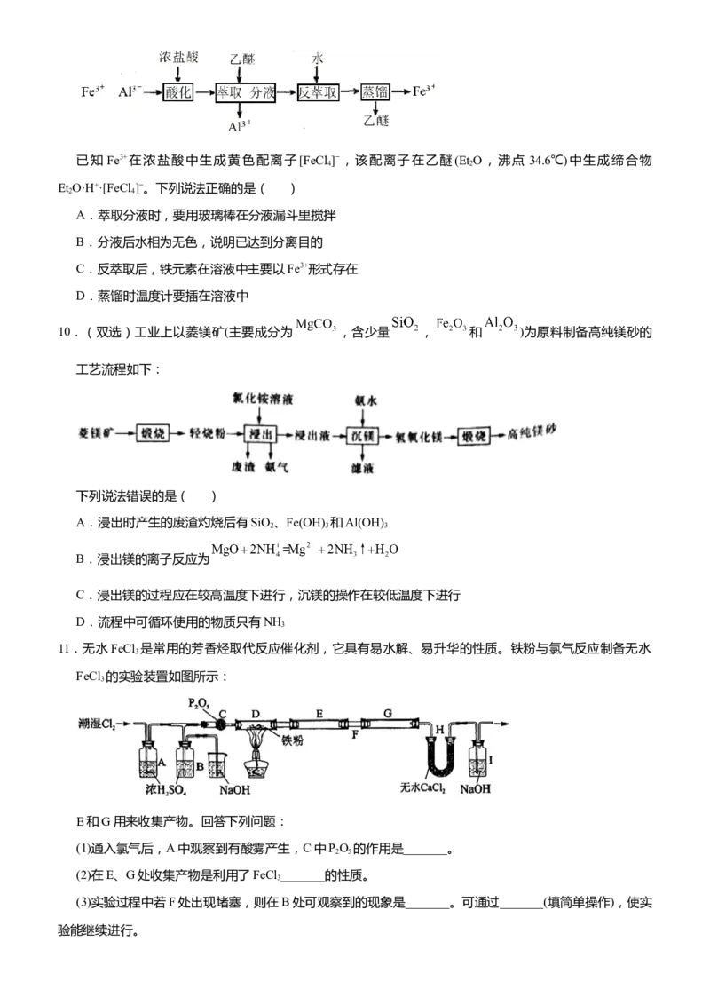 原创（新高考）2021届高考二轮精品专题四常见金属及其化合物学生版_05高考化学_新高考复习资料_2021新高考资料_2021届（新高考）化学二轮精品专题