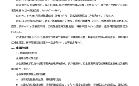 原创（新高考）2021届高考二轮精品专题四常见金属及其化合物学生版_05高考化学_新高考复习资料_2021新高考资料_2021届（新高考）化学二轮精品专题