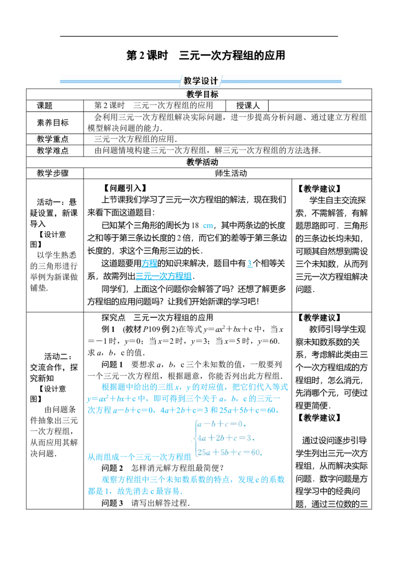 第2课时三元一次方程组的应用_初中数学人教版_7下-初中数学人教版_7下-初中数学人教版（2025春季新版）持续更新_03教案齐全_第十章二元一次方程组_10.4三元一次方程组的解法