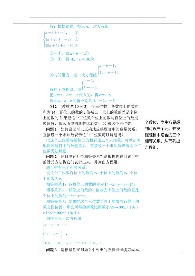 第2课时三元一次方程组的应用_初中数学人教版_7下-初中数学人教版_7下-初中数学人教版（2025春季新版）持续更新_03教案齐全_第十章二元一次方程组_10.4三元一次方程组的解法