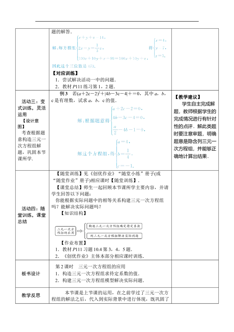 第2课时三元一次方程组的应用_初中数学人教版_7下-初中数学人教版_7下-初中数学人教版（2025春季新版）持续更新_03教案齐全_第十章二元一次方程组_10.4三元一次方程组的解法