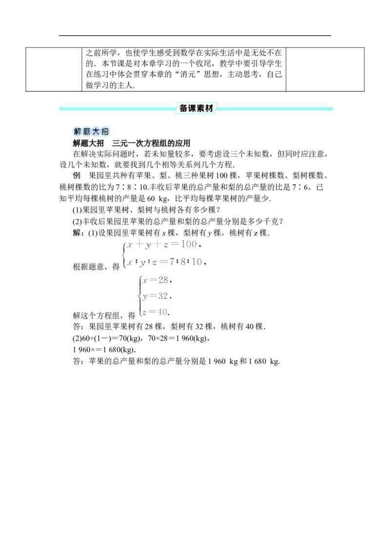 第2课时三元一次方程组的应用_初中数学人教版_7下-初中数学人教版_7下-初中数学人教版（2025春季新版）持续更新_03教案齐全_第十章二元一次方程组_10.4三元一次方程组的解法