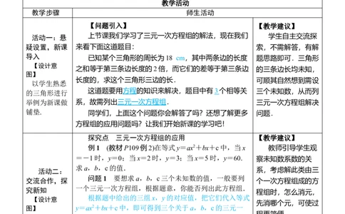 第2课时三元一次方程组的应用_初中数学人教版_7下-初中数学人教版_7下-初中数学人教版（2025春季新版）持续更新_03教案齐全_第十章二元一次方程组_10.4三元一次方程组的解法