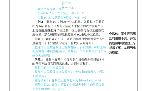 第2课时三元一次方程组的应用_初中数学人教版_7下-初中数学人教版_7下-初中数学人教版（2025春季新版）持续更新_03教案齐全_第十章二元一次方程组_10.4三元一次方程组的解法
