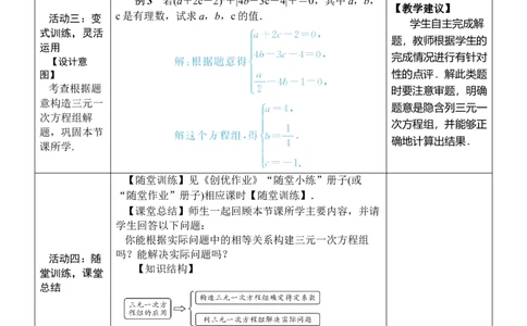 第2课时三元一次方程组的应用_初中数学人教版_7下-初中数学人教版_7下-初中数学人教版（2025春季新版）持续更新_03教案齐全_第十章二元一次方程组_10.4三元一次方程组的解法