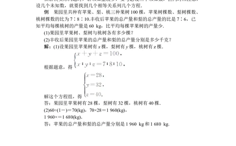 第2课时三元一次方程组的应用_初中数学人教版_7下-初中数学人教版_7下-初中数学人教版（2025春季新版）持续更新_03教案齐全_第十章二元一次方程组_10.4三元一次方程组的解法