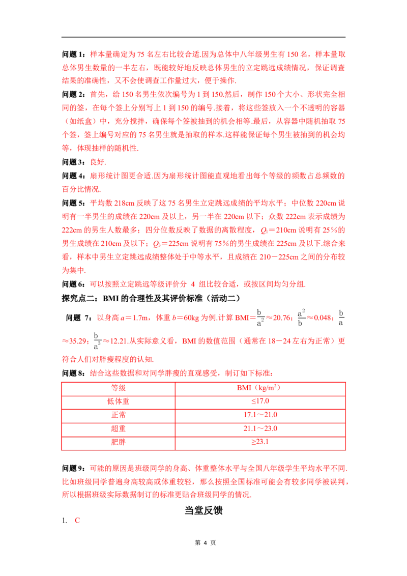 综合与实践：学生体质健康调查与分析_初中数学人教版_八年级数学下册_保存转存之后查看(1)_2026春季新版-持续更新中_第三套-东方_01.人教数学8下第4套课件+教案+导学案26春已更完