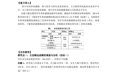 综合与实践：学生体质健康调查与分析_初中数学人教版_八年级数学下册_保存转存之后查看(1)_2026春季新版-持续更新中_第三套-东方_01.人教数学8下第4套课件+教案+导学案26春已更完