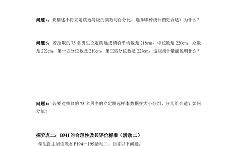 综合与实践：学生体质健康调查与分析_初中数学人教版_八年级数学下册_保存转存之后查看(1)_2026春季新版-持续更新中_第三套-东方_01.人教数学8下第4套课件+教案+导学案26春已更完