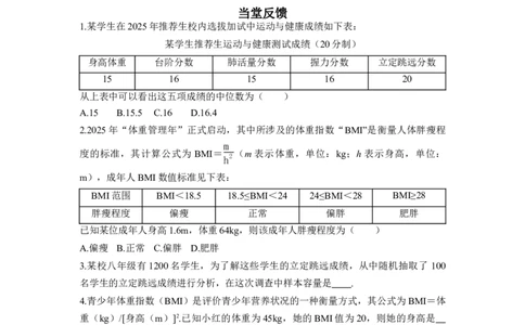 综合与实践：学生体质健康调查与分析_初中数学人教版_八年级数学下册_保存转存之后查看(1)_2026春季新版-持续更新中_第三套-东方_01.人教数学8下第4套课件+教案+导学案26春已更完