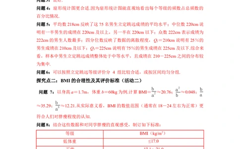 综合与实践：学生体质健康调查与分析_初中数学人教版_八年级数学下册_保存转存之后查看(1)_2026春季新版-持续更新中_第三套-东方_01.人教数学8下第4套课件+教案+导学案26春已更完