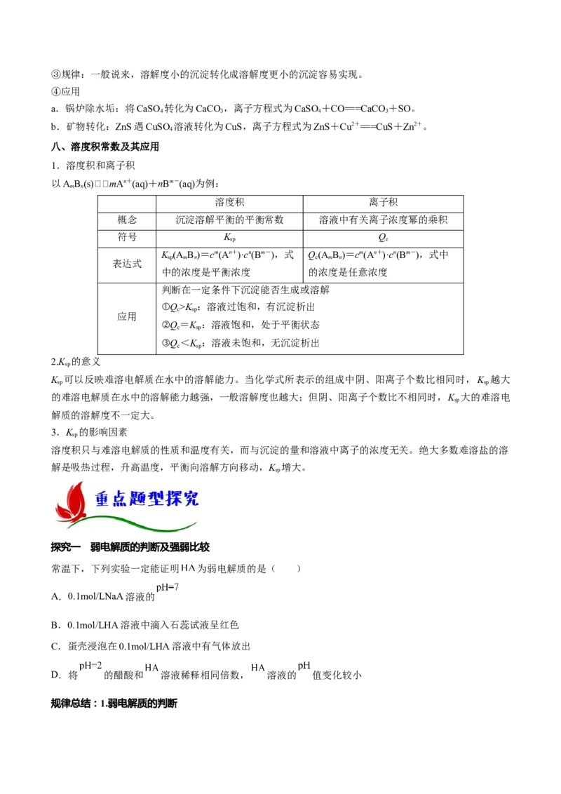 专题八水溶液中的离子平衡（原卷版）_05高考化学_新高考复习资料_2023年新高考资料_二轮复习_题型分类归纳2023年高考化学二轮复习讲与练