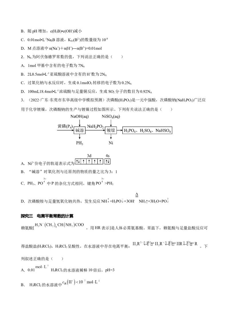 专题八水溶液中的离子平衡（原卷版）_05高考化学_新高考复习资料_2023年新高考资料_二轮复习_题型分类归纳2023年高考化学二轮复习讲与练