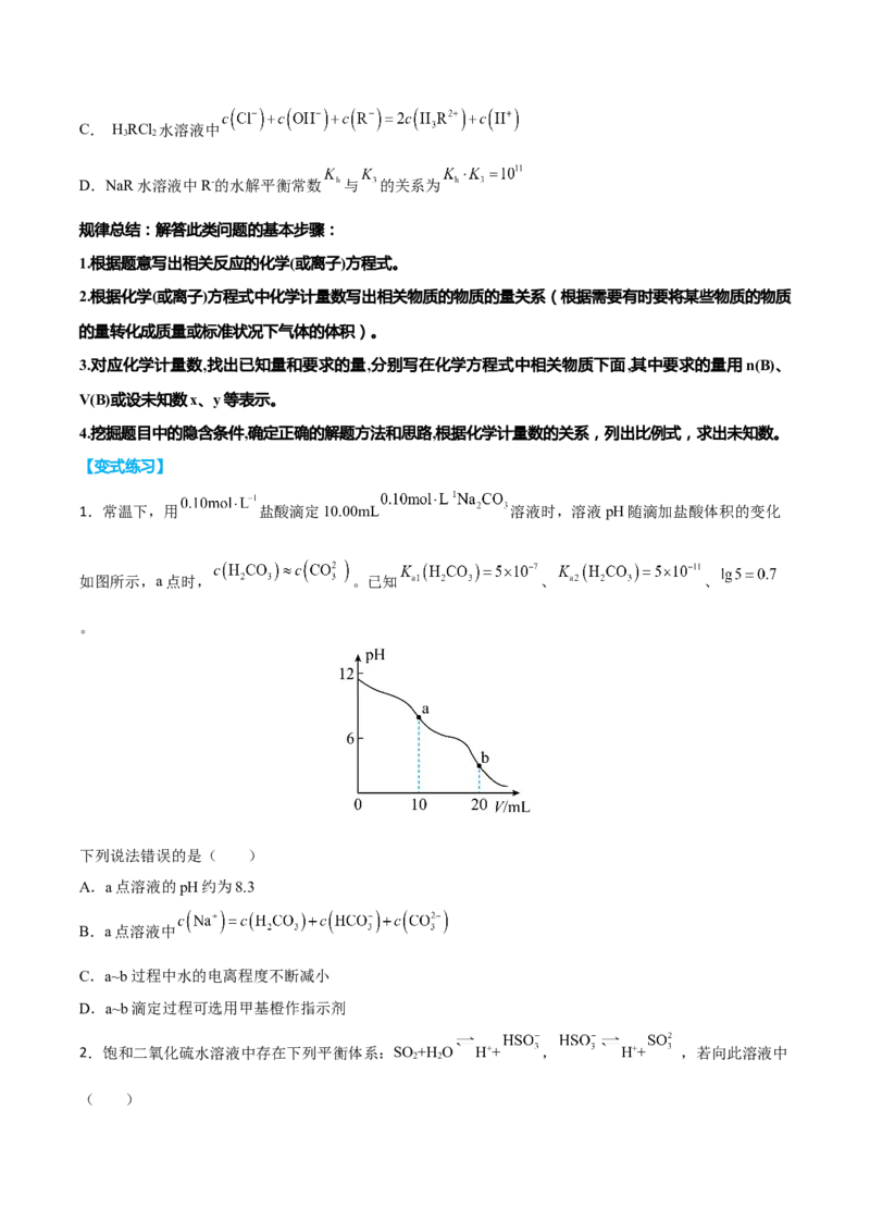 专题八水溶液中的离子平衡（原卷版）_05高考化学_新高考复习资料_2023年新高考资料_二轮复习_题型分类归纳2023年高考化学二轮复习讲与练