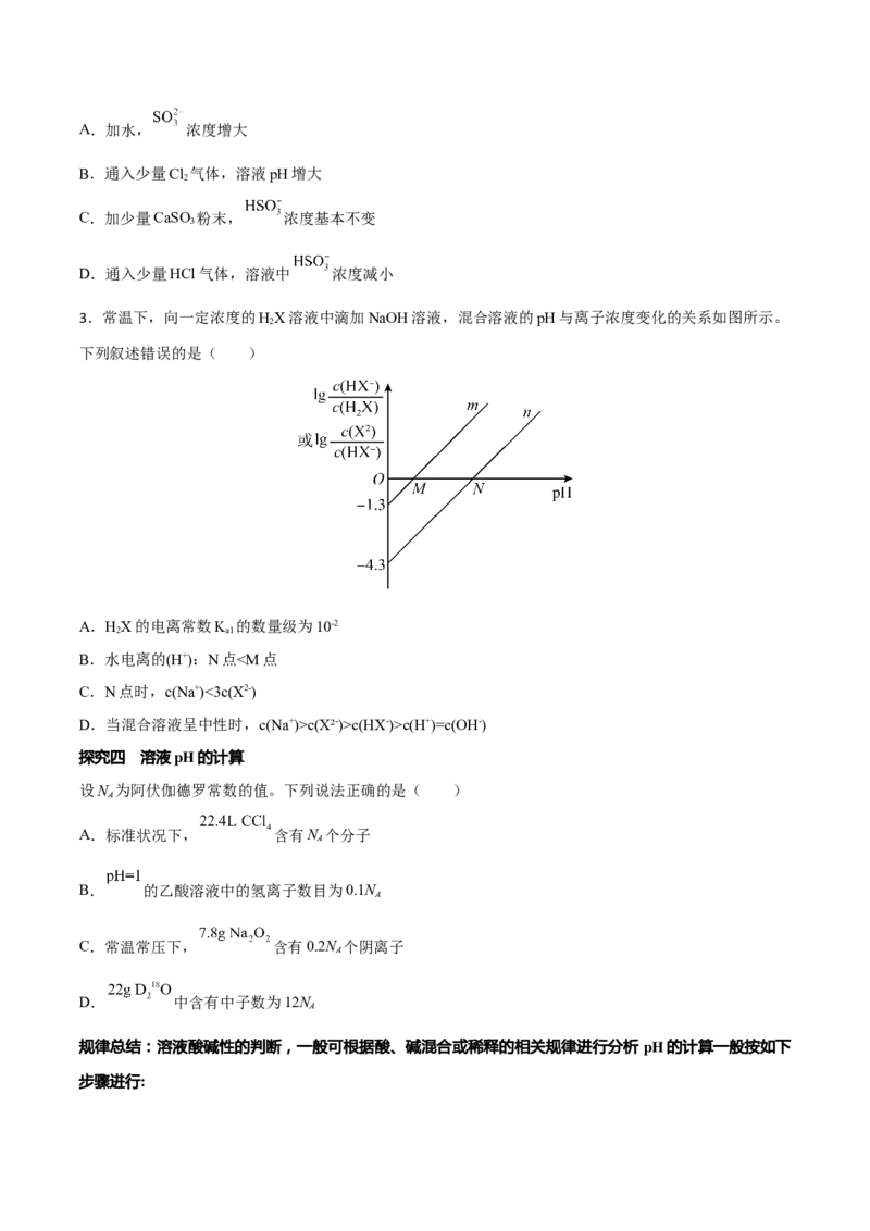 专题八水溶液中的离子平衡（原卷版）_05高考化学_新高考复习资料_2023年新高考资料_二轮复习_题型分类归纳2023年高考化学二轮复习讲与练