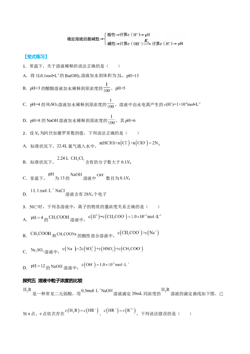 专题八水溶液中的离子平衡（原卷版）_05高考化学_新高考复习资料_2023年新高考资料_二轮复习_题型分类归纳2023年高考化学二轮复习讲与练