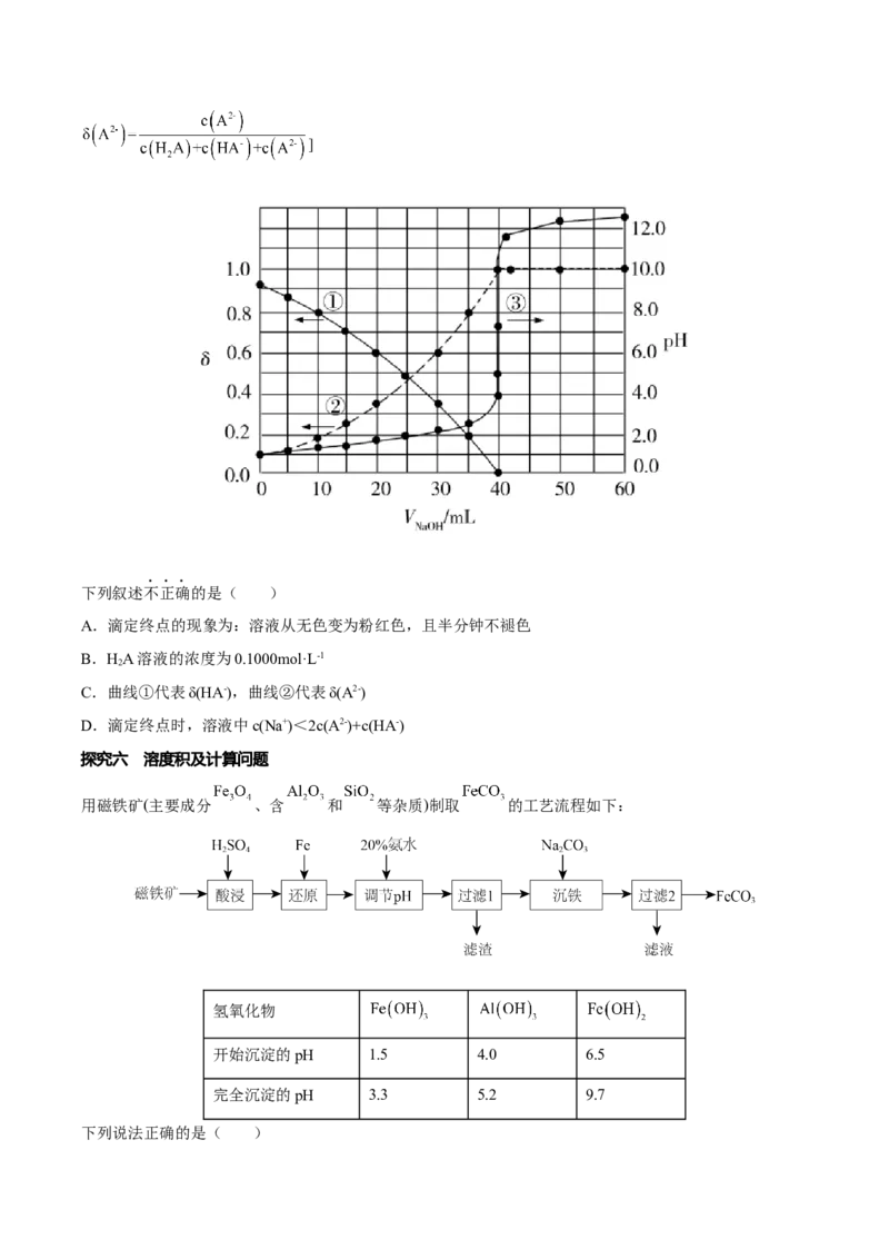 专题八水溶液中的离子平衡（原卷版）_05高考化学_新高考复习资料_2023年新高考资料_二轮复习_题型分类归纳2023年高考化学二轮复习讲与练