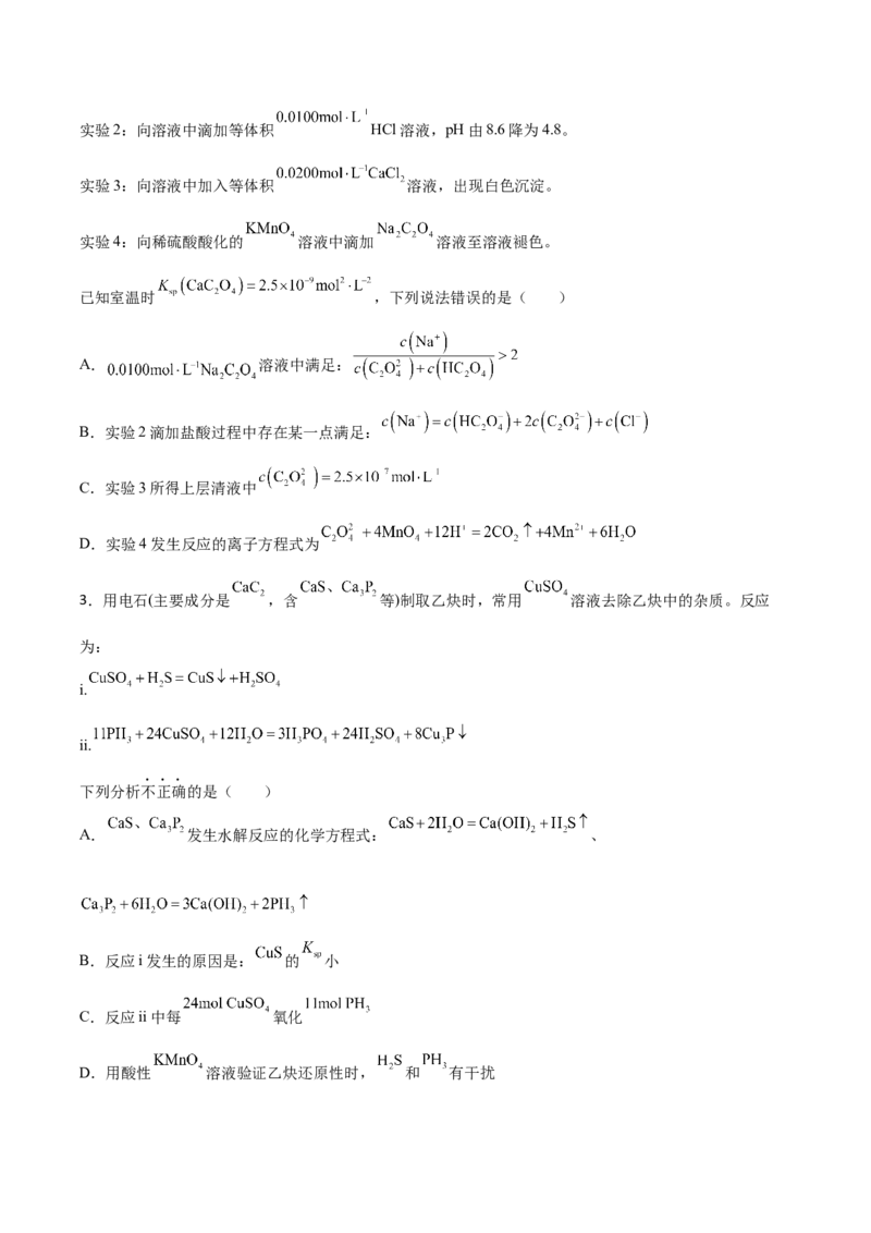 专题八水溶液中的离子平衡（原卷版）_05高考化学_新高考复习资料_2023年新高考资料_二轮复习_题型分类归纳2023年高考化学二轮复习讲与练
