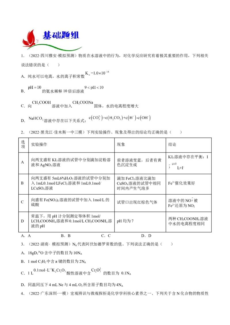专题八水溶液中的离子平衡（原卷版）_05高考化学_新高考复习资料_2023年新高考资料_二轮复习_题型分类归纳2023年高考化学二轮复习讲与练