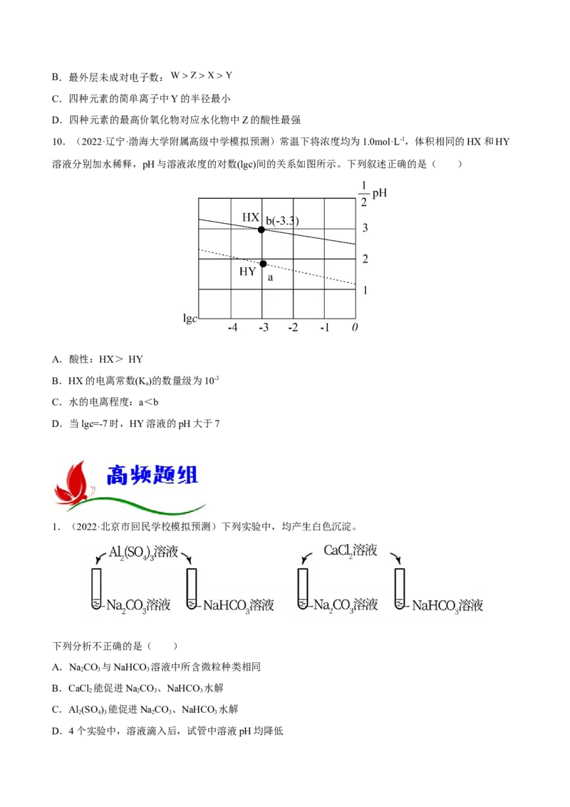 专题八水溶液中的离子平衡（原卷版）_05高考化学_新高考复习资料_2023年新高考资料_二轮复习_题型分类归纳2023年高考化学二轮复习讲与练