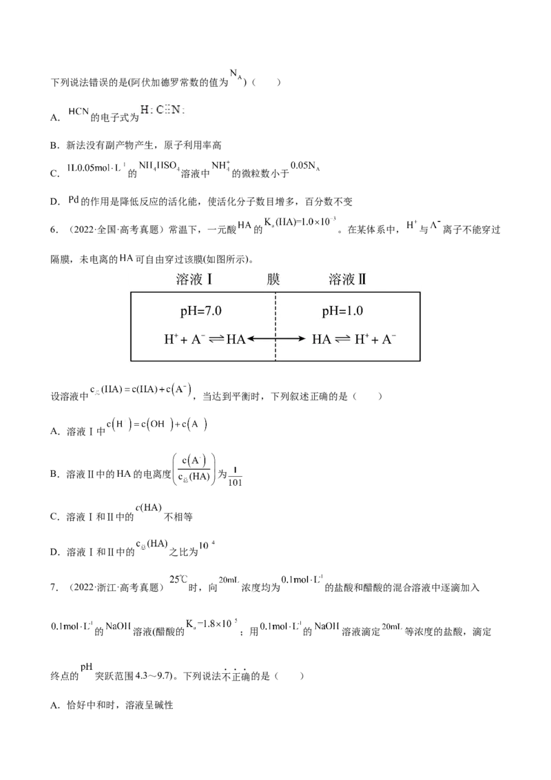 专题八水溶液中的离子平衡（原卷版）_05高考化学_新高考复习资料_2023年新高考资料_二轮复习_题型分类归纳2023年高考化学二轮复习讲与练