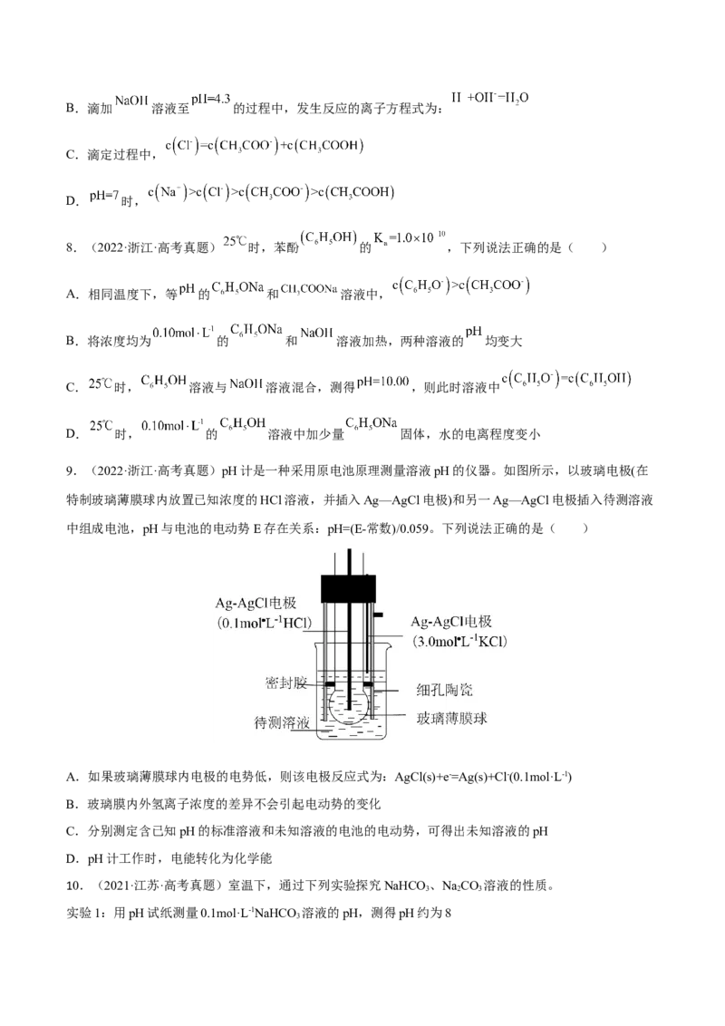 专题八水溶液中的离子平衡（原卷版）_05高考化学_新高考复习资料_2023年新高考资料_二轮复习_题型分类归纳2023年高考化学二轮复习讲与练