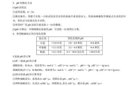 专题八水溶液中的离子平衡（原卷版）_05高考化学_新高考复习资料_2023年新高考资料_二轮复习_题型分类归纳2023年高考化学二轮复习讲与练
