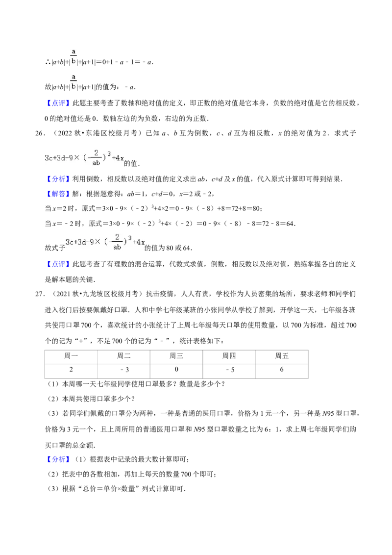 第1章有理数（单元基础卷）（教师版）_初中数学_七年级数学上册（人教版）_常见题型通关讲解练-V3