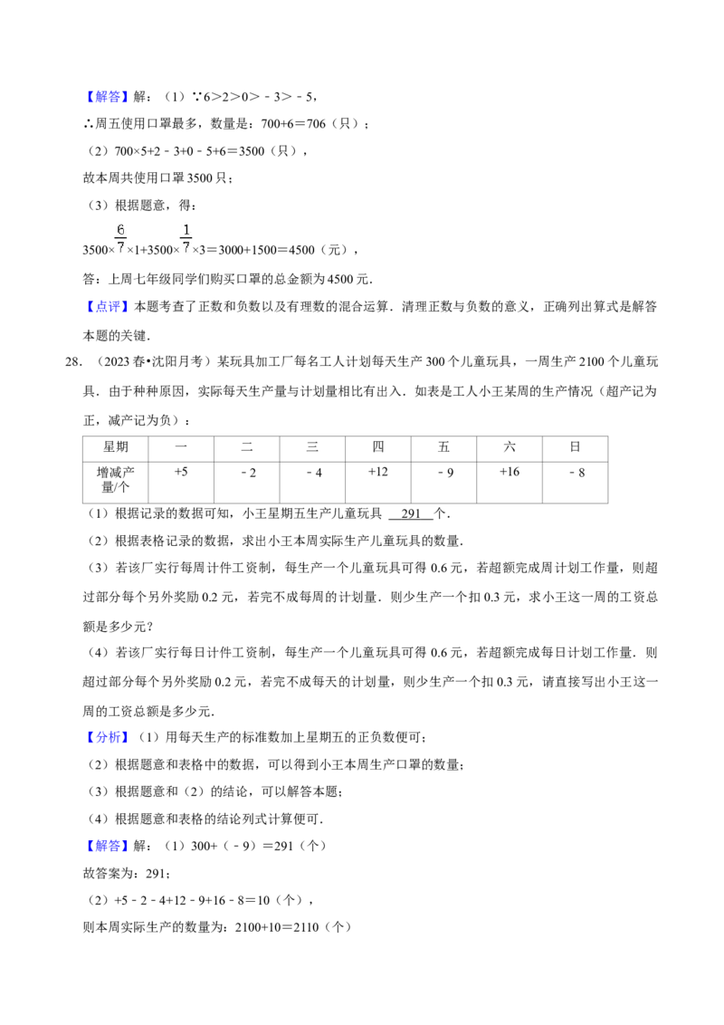 第1章有理数（单元基础卷）（教师版）_初中数学_七年级数学上册（人教版）_常见题型通关讲解练-V3