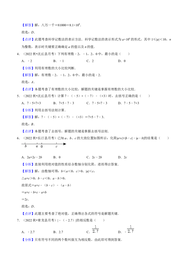 第1章有理数（单元基础卷）（教师版）_初中数学_七年级数学上册（人教版）_常见题型通关讲解练-V3